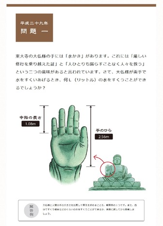 日本数学検定協会「算額1・2・3」　問題一　大仏様は両手で何リットルの水をすくえるか？