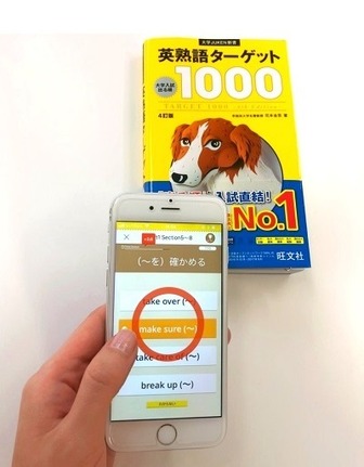 「ターゲットの友 for 1000」は、大学受験英熟語集「英熟語ターゲット1000 4訂版」に対応
