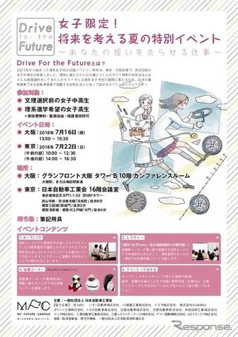 理系女子応援イベント「Drive for the future～あなたの想いを走らせる仕事～」を開催