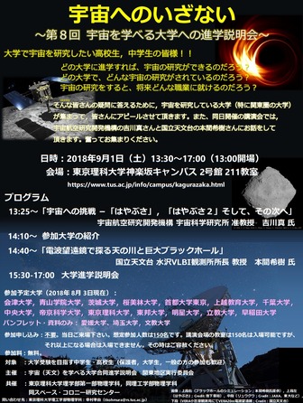 宇宙を学べる大学の説明会