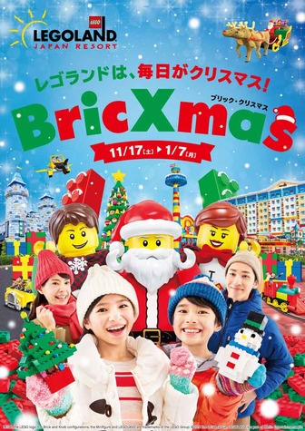 BricXmas（ブリック・クリスマス）