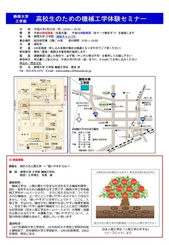 静岡大学工学部「高校生のための機械工学体験セミナー」