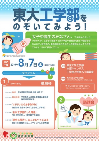 東大工学部をのぞいてみよう！