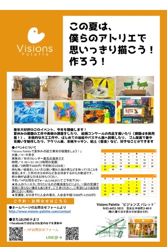 Visions Paletteで夏休みの図工美術の宿題をしよう！