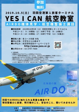 Yes I Can 航空教室