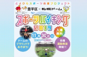 札幌 ドーム イベント