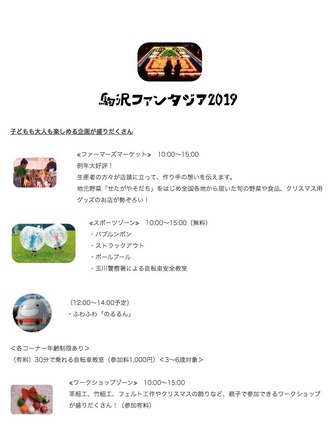 駒沢ファンタジア2019　子どもも大人も楽しめる企画を実施