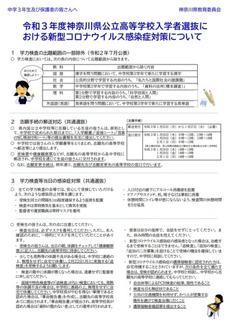 高校受験21 神奈川県公立高入試 コロナ対策まとめたリーフレット作成 リセマム