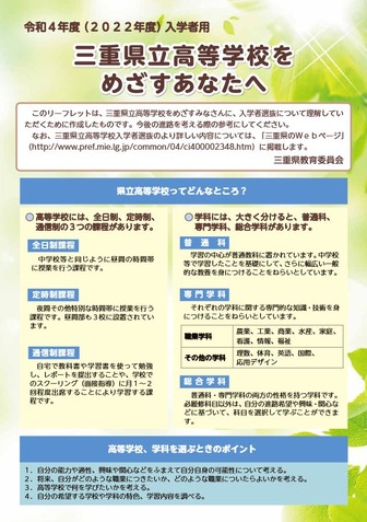 入試 2022 三重 県 高校 2022年度（令和4年）全国公立高校入試日程・合格発表日