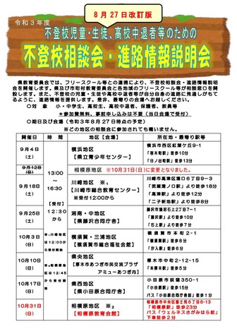 不登校相談会・進路情報説明会