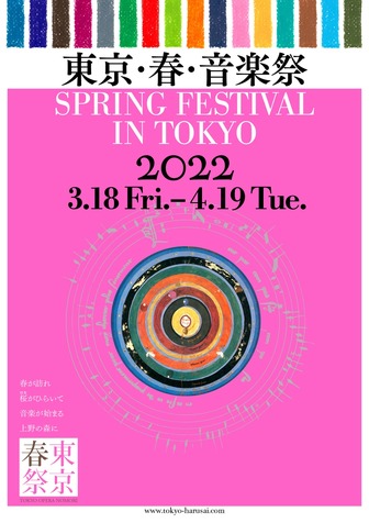 東京・春・音楽祭2022