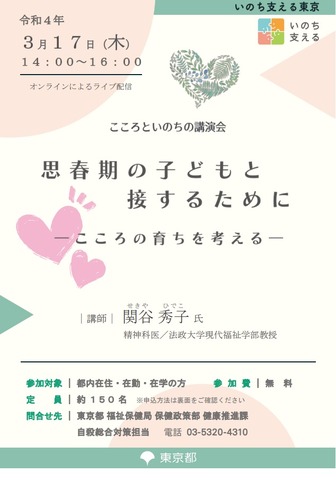 「思春期の子供と接するためのこころの育ちを考える」こころといのちの講演会