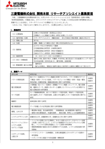 共創型リサーチアソシエイト採用制度