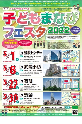 子どもまなびフェスタ2022