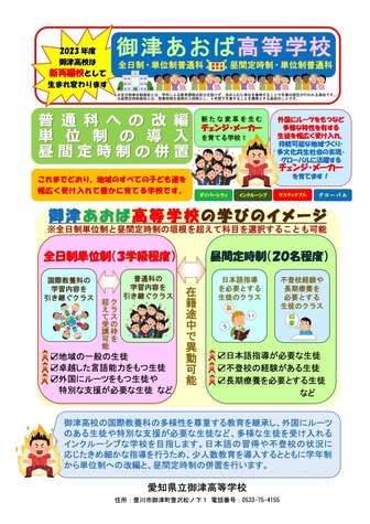 県立御津あおば高等学校