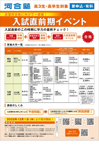 難関大 入試直前期イベント