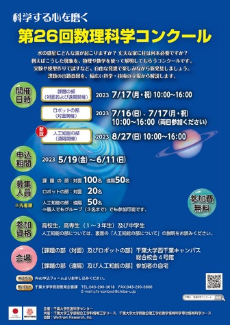 第26回数理科学コンクール 案内1