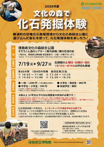 文化の森で化石発掘体験