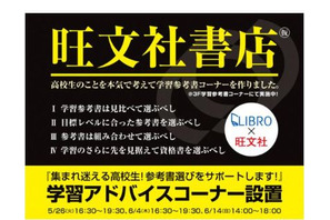 高校生のことを本気で考えた学習参考書コーナー、リブロ池袋本店に開設 画像