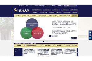 東洋大学、企業研修支援プログラム開始…講師らを無料で派遣 画像