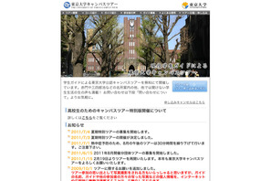 東京大学、高校生のためのキャンパスツアー・夏期平日に開催 画像