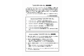 ネット利用の統一ルール策定、福井県教委…「夜9時以降使わない」 画像