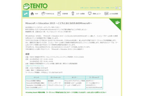 【夏休み】Minecraft教育イベント、早大で8/8-9 画像