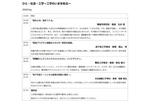 【夏休み】京大教授登壇、中高生対象「工学部オープンセミナー」7/26 画像