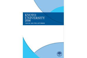 【大学受験2016】京大、特色入試の募集要項発表 画像
