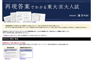 Z会、再現答案で東大・京大入試を分析…特設サイト公開 画像