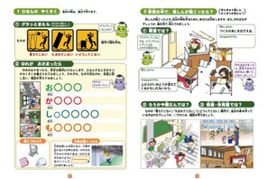 東京都、27年度版 防災教育副読本を全児童・生徒に配布 画像