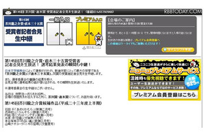 発表の瞬間も、芥川賞・直木賞発表会見を7/14ネット生中継 画像