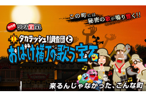 【夏休み】イオンモール名古屋・京都・埼玉で宝探し「タカラッシュ！」 画像