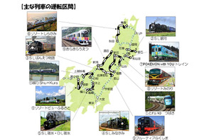 JR東日本、秋の増発列車を発表…SLやポケモントレインなど 画像