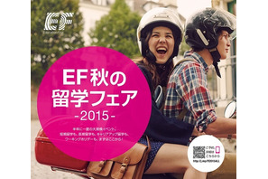 中学生から成人対象「EF秋の留学フェア2015」 画像