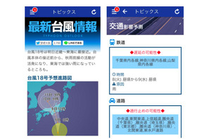 【台風18号】最新情報をアプリ「ウェザーニュースタッチ」で配信開始 画像