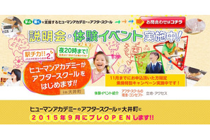 多彩な教育や保育スペシャリスト常駐、大井町に学童保育施設登場 画像
