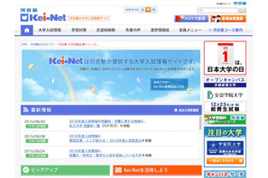 【大学受験2016】Kei-Net、全国私立大学の受験料一覧を掲載 画像