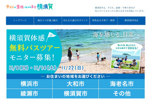 横須賀の海と緑を体感、子どもが主役の無料バスツアーモニター募集 画像