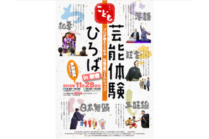 落語・日舞・和妻など「こども芸能体験ひろば」応募は11/15まで 画像