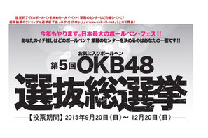 筆箱センターはどのペンに？ 第5回OKB48選抜総選挙投票受付中 画像