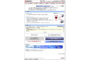 電力使用率97％超えでメール通知…関西電力が発表 画像