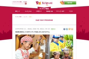 同伴なし、小学生だけで1日を楽しむプログラム…キッザニア東京12月 画像