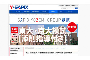 【大学受験2017】東大や京大ほか難関大想定、Y-SAPIX記述対策模試2/7 画像