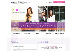 明大「女性のためのスマートキャリアプログラム」、文科省がBPに認定 画像