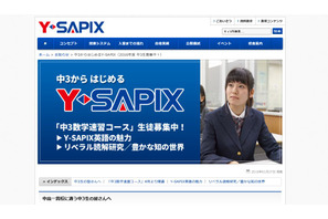 4年後に向けて…Y-SAPIXが中3対象「大学受験コース」英数など開講 画像