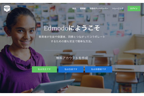 世界最大の学校SNS「Edmodo」日本語初対応、KDDI×Z会・栄光 画像