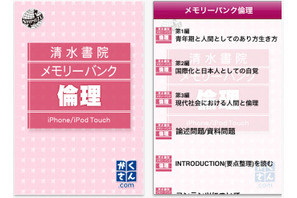 iPhone向け学習アプリ「メモリーバンク倫理／政治経済」 画像