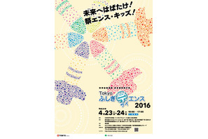 4/18は「発明の日」、日本科学未来館で科学イベント4/23・24 画像