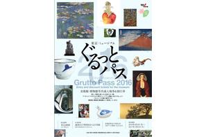 都営交通と都内79施設が利用できる「都営deぐるっとパス」4/1発売 画像